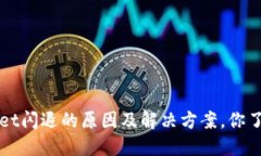 TP Wallet闪退的原因及解决