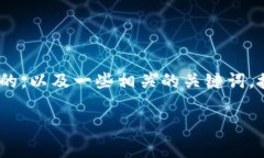 在这里，我无法提供完整